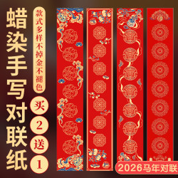 楚中山 买2包送1包）蜡染对联纸万年红2026春节手写春联空白红纸书法用纸