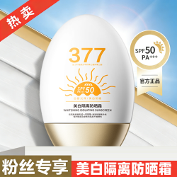 美白隔离防晒霜 SPF50 PA+++