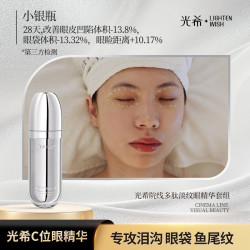 光希 多肽淡纹眼部精华液保湿抗皱紧致舒缓