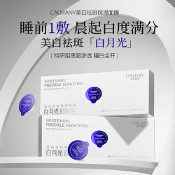 美白祛斑保湿面膜-白月光蓝色粒子