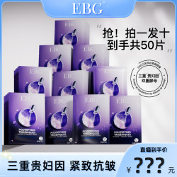 EBG 三因多肽抗皱紧致面膜熬夜补水保湿提拉抗衰老