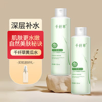 千纤草 补水保湿 爽肤水 500ml