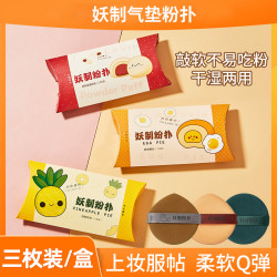 妖制 粉扑蛋黄派气垫粉扑粉底液干湿两用超软旗舰店便携