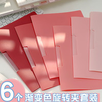 三年二班 6个装渐变色A4摆荡夹旋转侧开PP文件夹学生用收纳拉杆夹抽杆夹试卷收纳办公资料收纳 粉色开学文具