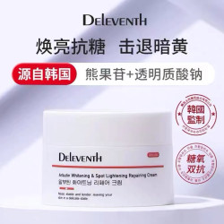 DELeventh 韩国DEleventh熊果苷亮肤面霜黄皮提亮肤色淡化焕肤霜