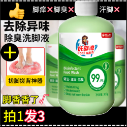 拍一发三＋搓背搓脚神器除臭洗脚液去异味留香泡脚温和无异味-Y