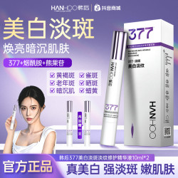 韩后 美白淡斑淡纹修护精华液淡斑笔