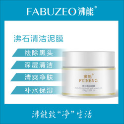 沸能沸石涂抹清洁泥膜(100g/盒)