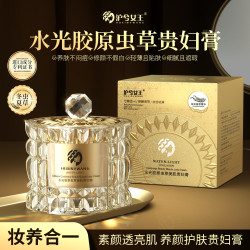 沪兮女王 水光胶原虫草美肌贵妇膏保湿遮瑕提亮