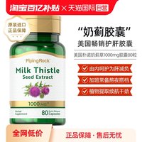 PipingRock 美国朴诺PipingRock奶蓟护肝片加班熬夜醒酒肝脏保健80粒
