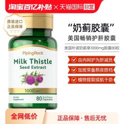PipingRock 美国朴诺PipingRock奶蓟护肝片加班熬夜醒酒肝脏保健80粒