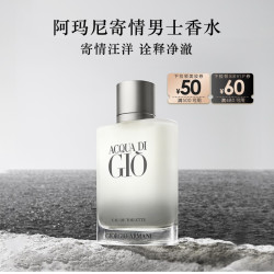 ARMANI beauty 寄情系列 清新自然淡香持久 男士香水