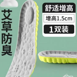 F745-5/F745/F745-1艾草除臭增高鞋垫吸汗防臭
