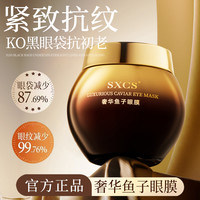 鱼子酱眼膜奢华保湿滋养眼霜舒缓紧致亮眼周滋润焕活