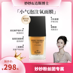 小气泡注氧面膜抛光注氧清洁水光细嫩酵醒面膜