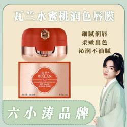 瓦兰水蜜桃润色唇膜补水保湿滋润软化唇皮带刷便携