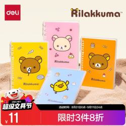 得力 A5轻松小熊活页本学生记事本文具用品不硌手初高中生横线日记本读书笔记QS205