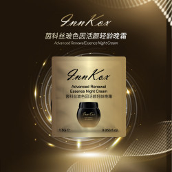 茵科丝玻色因活颜轻龄晚霜1.5g试用装