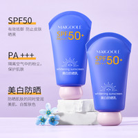 MAIGOOLE 美白防晒乳高倍防晒全新升级防紫外线