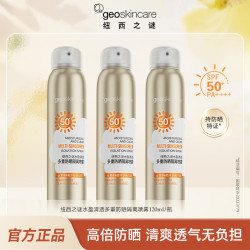 纽西之谜 120ml纽西之谜水盈清透多重防晒隔离喷雾防汗高倍防紫外线户外-RC