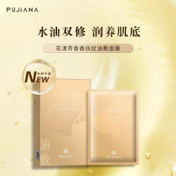 普伽娜 油敷面膜-芳香抚纹油敷面膜-细嫩弹面膜免洗面膜油润光泽