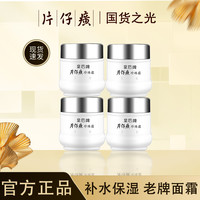 片仔癀 皇后牌片仔癀珍珠霜25g*4瓶女补水保湿面霜滋润护肤经典