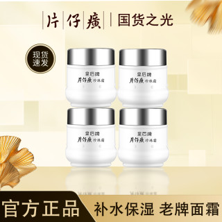 片仔癀 皇后牌片仔癀珍珠霜25g*4瓶女补水保湿面霜滋润护肤经典