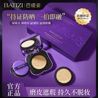 [防晒+隔离+遮瑕]特证气垫巴缇姿防晒持妆气垫粉底液SPF50PA+++