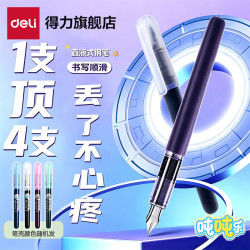 得力 吨吨乐ef明尖钢笔三年级小学生专用直液式练字钢笔一支顶4支钢笔成人书法女生大容量一次