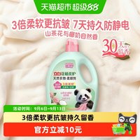 88VIP：立白 花植柔护柔顺剂衣物护理柔顺防静电持久留香 3.8kg
