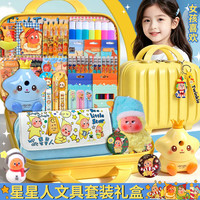 星星泡银河 星星人文具套装礼盒学习用品大礼包小女孩生日礼物7-10-14岁玩具