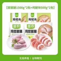百亿补贴：圣农 琵琶腿6斤+鸡腿块2斤