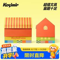 Kasimir 乐绘屋儿童礼盒学生文具玩具豪华套装学生专用大礼包11件套多巴胺风格生日节日礼物