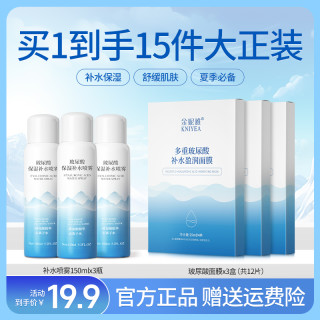 金妮雅 多重玻尿酸补水面膜+补水喷雾保湿舒缓补水套装