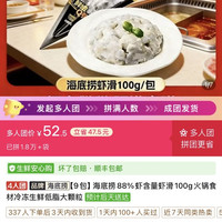 海底捞 虾滑100gx9包