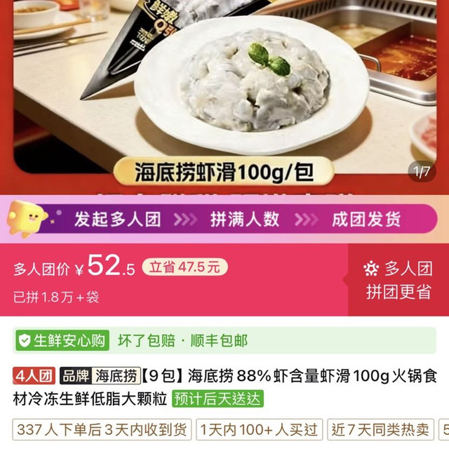 海底捞 虾滑100gx9包
