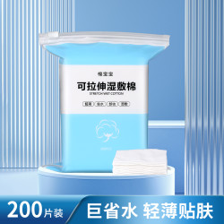 可拉伸湿敷棉 柔软舒适 敷贴亲肤 湿敷必备 200片/包
