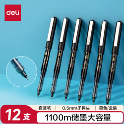 得力 直液笔签字笔 0.5mm子弹头办公商务中性笔走珠笔 水笔会议笔 黑色 12