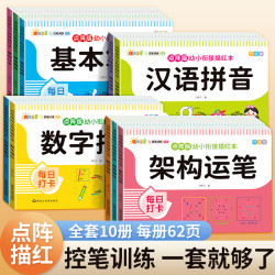 汉语拼音点阵描红本幼儿基础入门学拼音神器零基础一年级小孩控笔