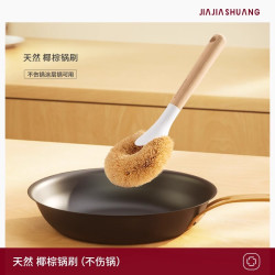 家家爽 椰棕锅刷刷锅神器长柄不沾油厨房洗碗去污刷锅刷子水槽灶台清洁刷