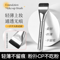 格蒙 一字型粉底刷不吃粉扁平头底妆刷新手魔术无痕化妆刷