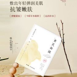 MYMHFP 保湿熬夜草本黄芪面膜嫩肤提亮收缩毛孔秋冬去黄化妆品