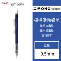 蜻蜓 自动铅笔DPA-132D日本进口0.5mm学生专用HB活动铅笔不易断芯写字办公绘画素描笔 蓝色1支