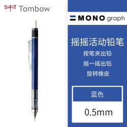 蜻蜓 自动铅笔DPA-132D日本进口0.5mm学生专用HB活动铅笔不易断芯写字办公绘画素描笔 蓝色1支