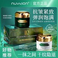 妳尊 NUWJON臻颜日夜紧致抗皱眼霜组合补水淡纹改善眼周肌肤