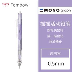 蜻蜓 日本蜻蜓自动铅笔DPA-138F绘画用学生活动铅笔0.5mm不易断芯办公素描笔 透明紫1支