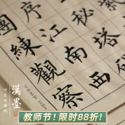 漢墨 半生熟竹浆日课纸 初学者书法练习纸方格3cm格50张 文房四宝毛笔练字纸