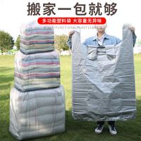 10个装 搬家打包收纳袋 大号塑料袋子 衣物棉被收纳袋