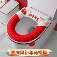 新年大吉红色马桶垫坐垫新春喜庆马桶圈马桶套加厚超柔绒坐便垫子