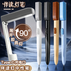 反转 伴读灯笔科技感黑色创意小夜灯中性笔学习神器学生刷题笔速干顺滑